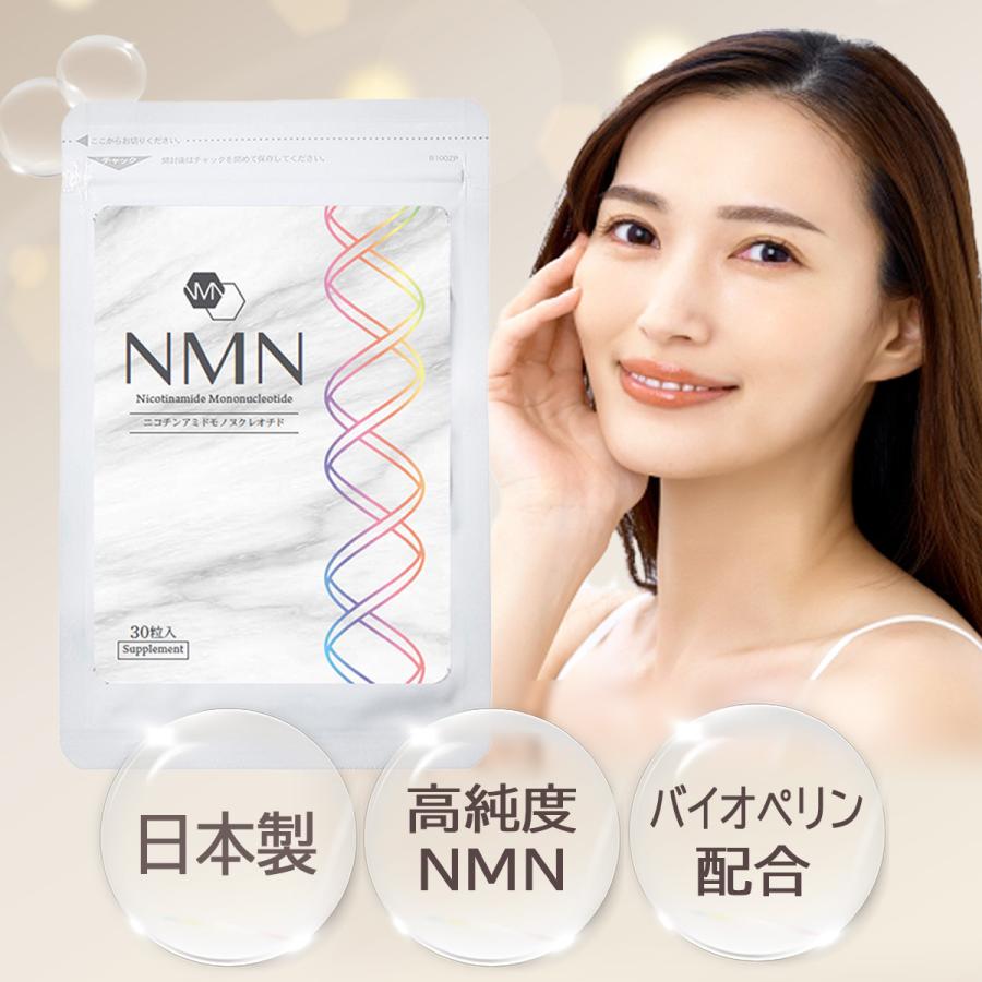 NMN 3750mg 送料無料 高純度NMN 1粒125mg 30粒入 約1ヶ月分