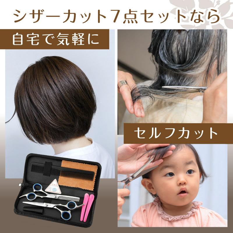 すきばさみセット シザーセット 散髪ハサミ 美容院 ハサミ ハサミ