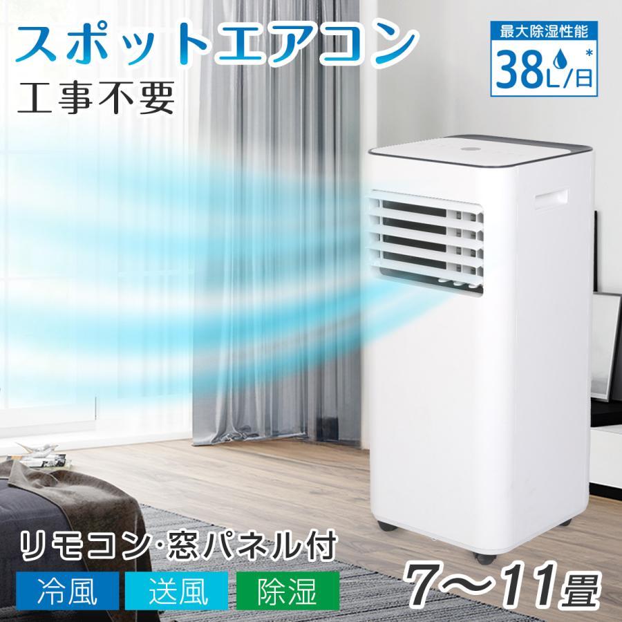 スポットクーラー 家庭用 工事不要 ノンドレン 2.6kW 冷房 除湿 7〜11