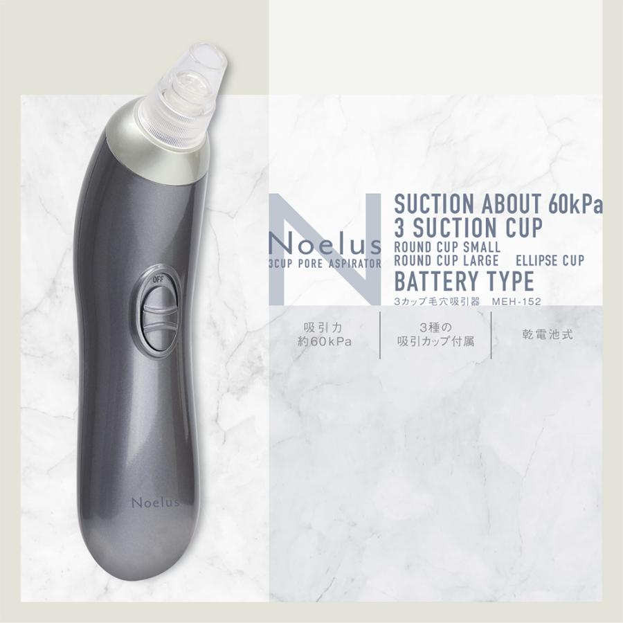 マクロス ノエルズ 3カップ 毛穴吸引器 吸引式 乾電池式 スキンケア