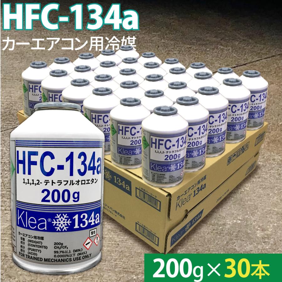 エアコンガス 134a 30本 カーエアコン用 冷媒 HFC-134a 200g 30本