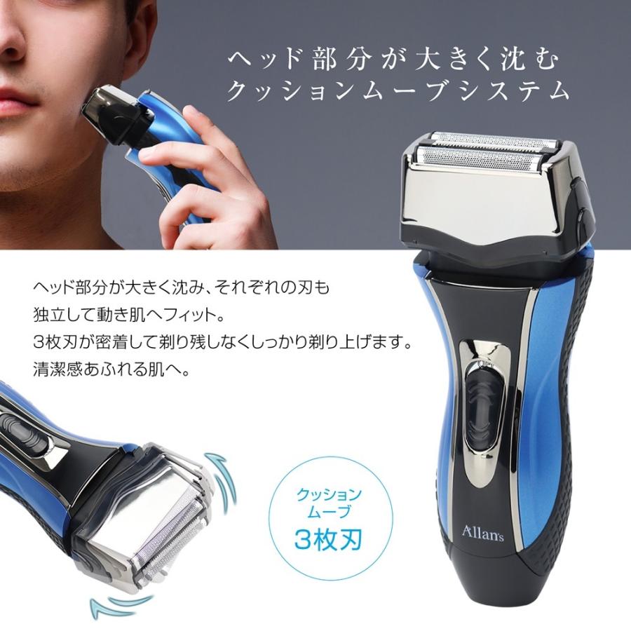 Allans シェーバー メンズ 3枚刃 充電式 電動ひげそり 髭剃り ひげ 父