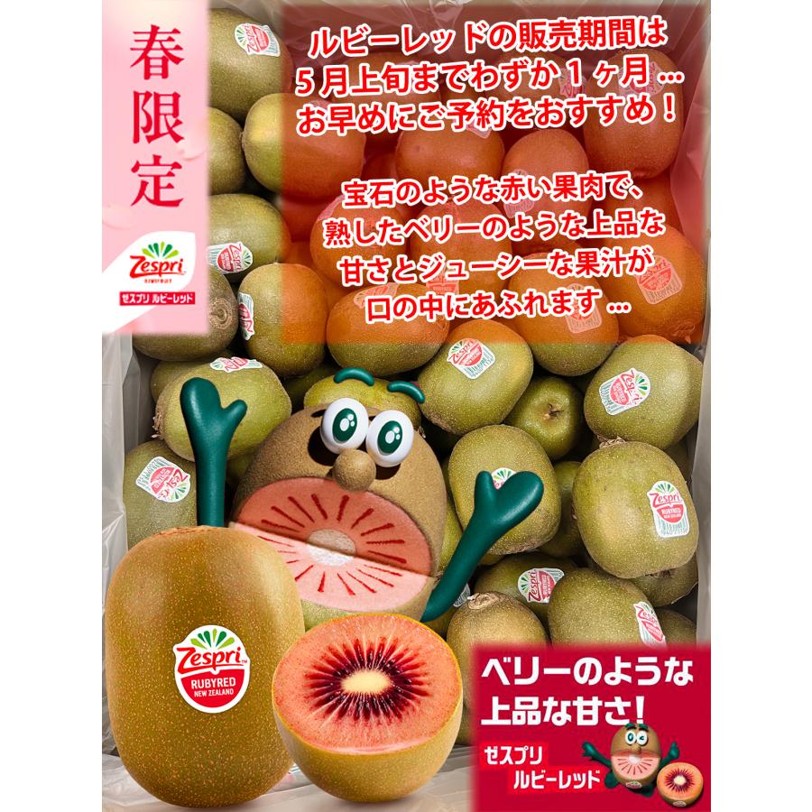 3月下旬予約】＜ゼスプリ＞ルビーレッドキウイ 約2kg 20~25玉前後