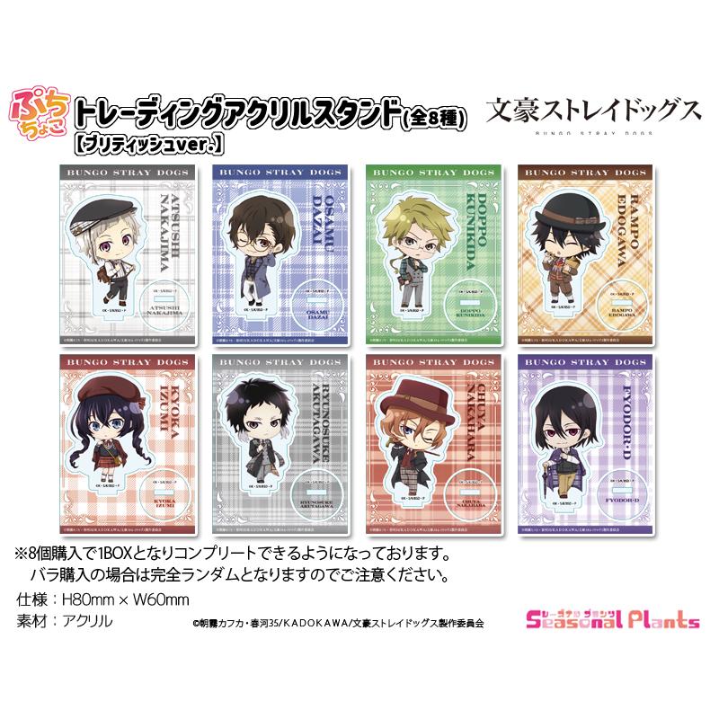文豪ストレイドッグス ぷちちょこ トレーディングアクリルスタンド