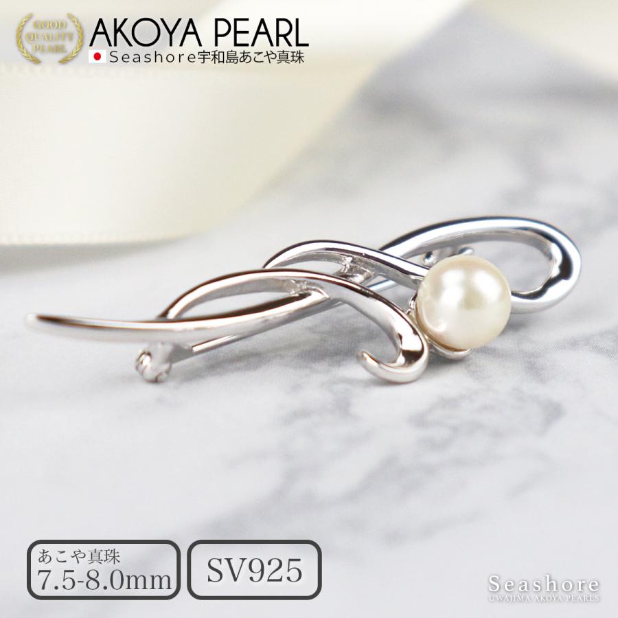 真珠 パール ブローチ シンプル SV925 レディース ホワイト 7.5-8.0mm