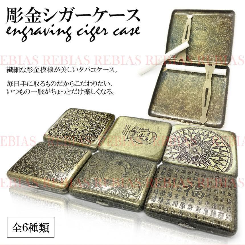 タバコケース 彫金 シガーケース シガレット 収納 アンティーク調