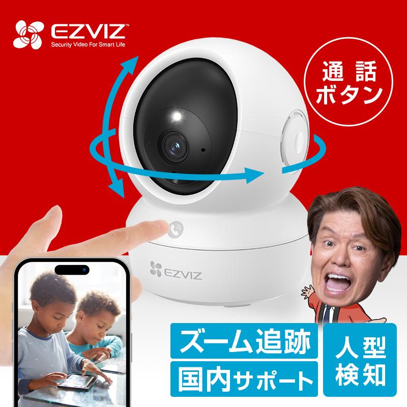 EZVIZ 見守りカメラ ペットカメラ ベビーモニター 犬猫 家庭用 スマホ