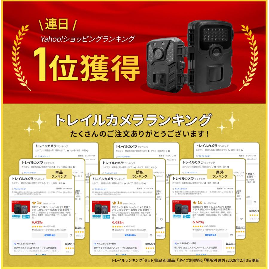 SecuSTATION 防犯カメラ 屋外 トレイルカメラ 監視カメラ 人感センサー