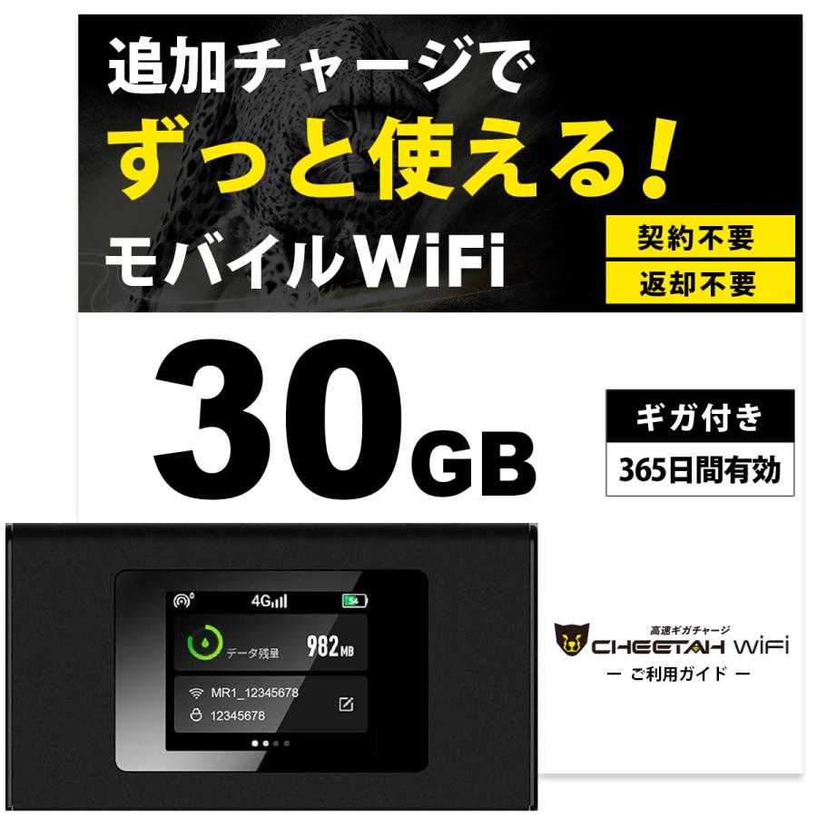 CHEETAH WiFi ポケットwifi チャージ式 wifi 返却不要 契約不要