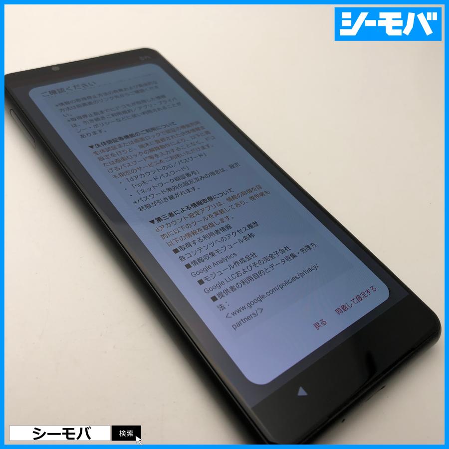 ジャンク スマホ SIMフリー Xperia 5 III SO-53B docomo ブラック 中古