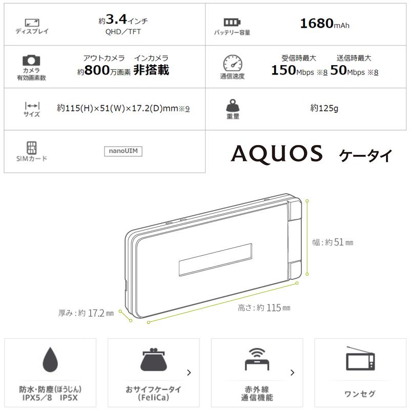 AQUOS ケータイ 【中古】SIMロック解除済み SIMフリー SH-02L ガラケー