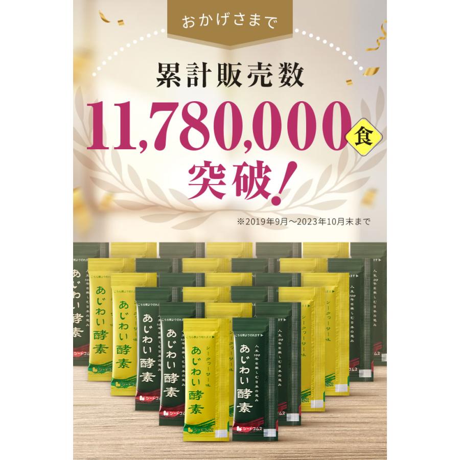 seedcoms（シードコムス） 定期購入ポイント10倍 あじわい酵素 1箱31包