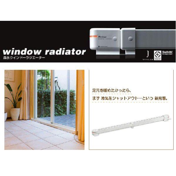 ☆森永エンジニアリング ウィンドウラジエーター W/R-0912 ナカガワ