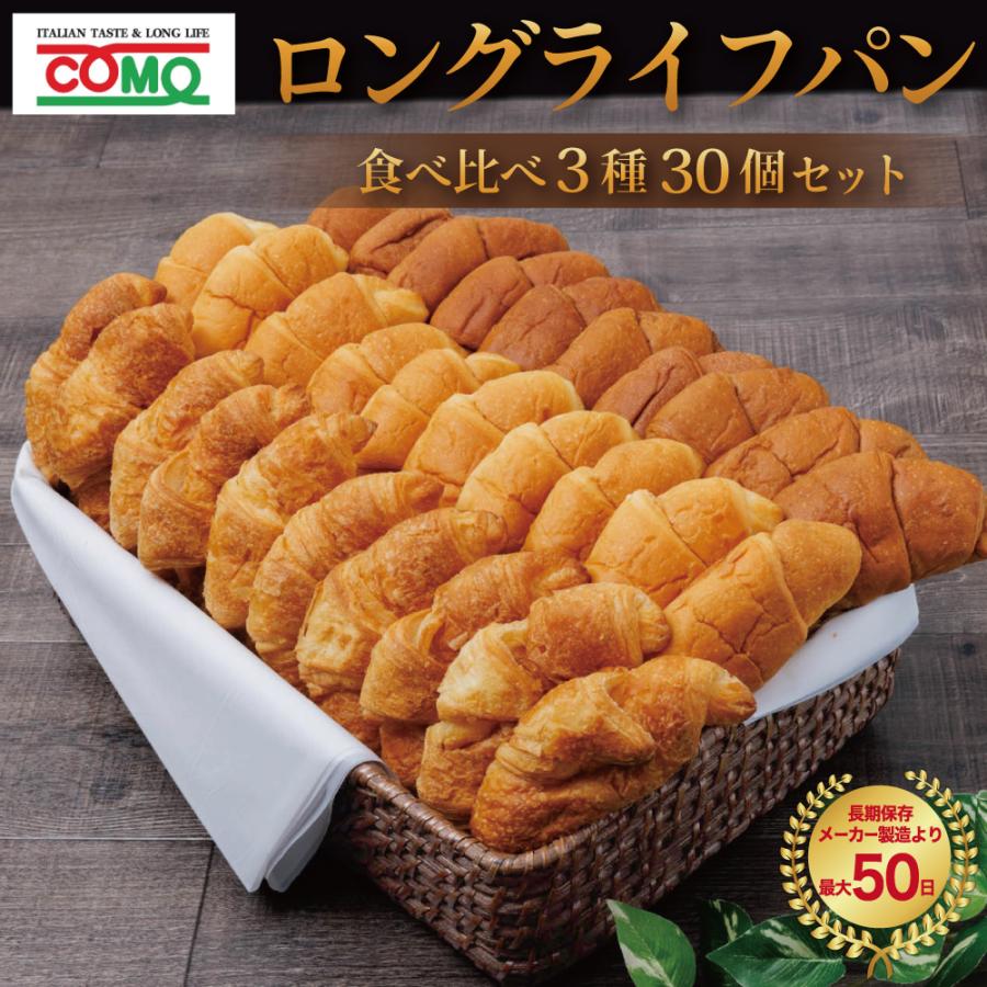 コモ 毎日クロワッサン 低糖質クロワッサン 黒糖クロワッサン 3種 como