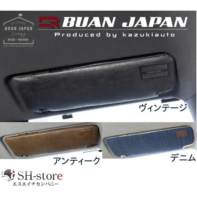 200系ハイエース標準ナローボディ サンバイザーカバー左右セット