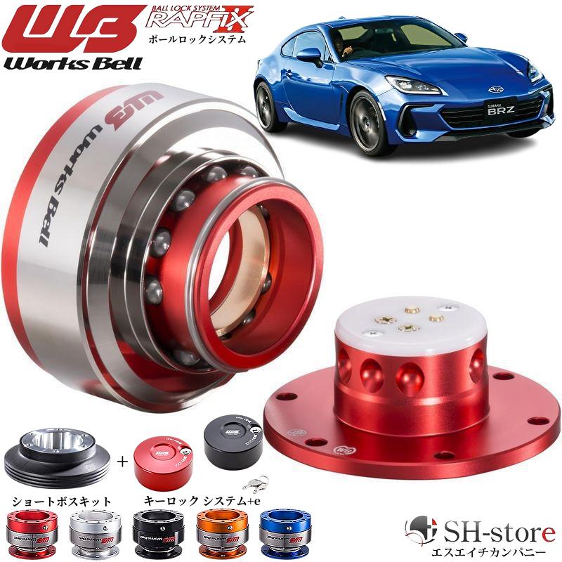 トヨタGR86(ZN8)/スバルBRZ(ZD8) ワークスベル【WorksBell】ラ