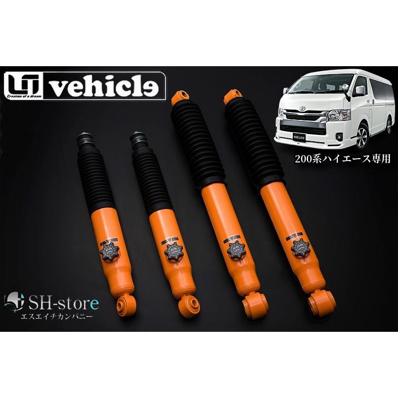 ユーアイビークル(UI-Vehicle) コンフォートショックアブソーバー