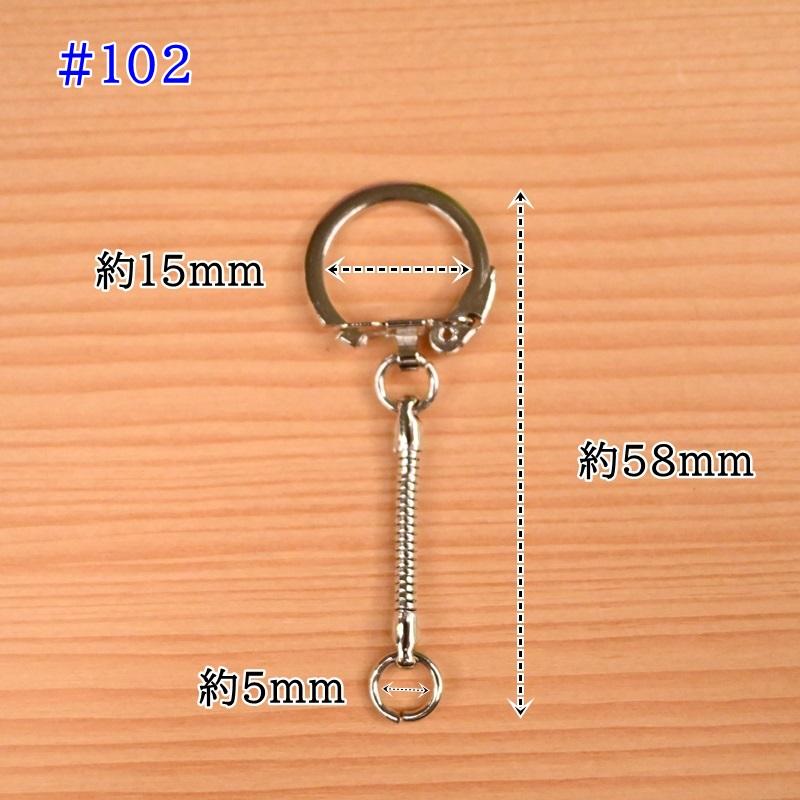 スネークキーホルダー 小 20ヶ入り シルバー 銀 ＃102(LAS) 手芸