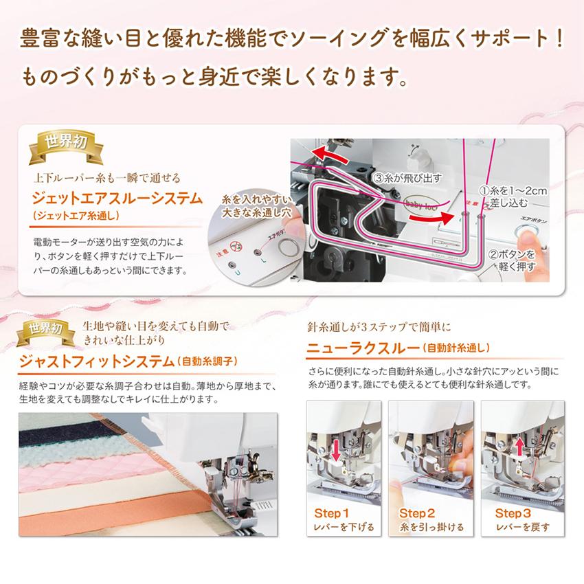 ベビーロック（baby lock） ミシン 本体 ロックミシン 糸取物語 BL69WJ