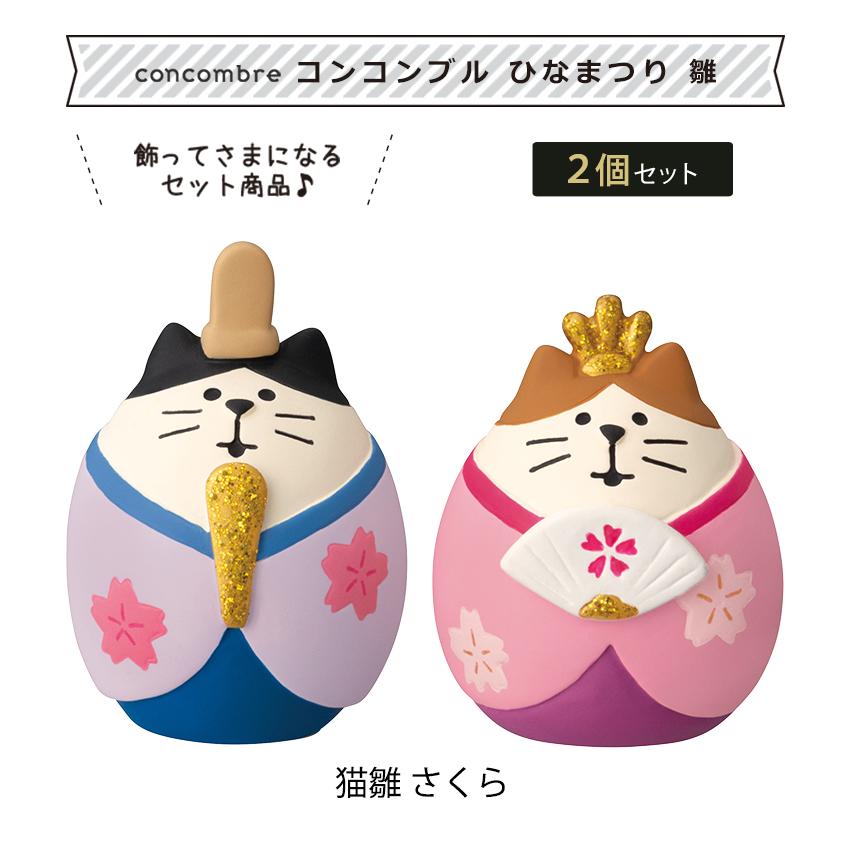 DECOLE（デコレ） コンコンブル ひなまつり 雛 | 雛飾り ひな飾り