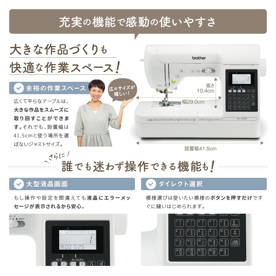 ブラザー工業 ミシン 本体 ブラザー コンピューターミシン Bf-7700