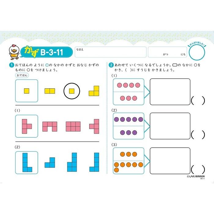 七田式 ひらがなや数字書き、簡単な計算〜七田式プリントB : しちだ