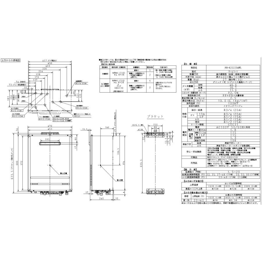 ☆当日出荷 事業者様限定☆パロマ 『 FH-E2022SAWL 』都市ガス ガス