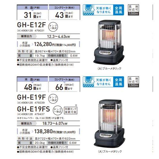 ☆最短出荷 事業者様限定 ☆『 GH-E12F 』コロナ ニューブルーバーナ