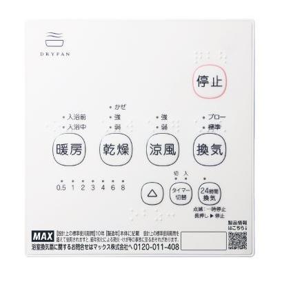 マックス（MAX） ☆当日出荷☆ 『 BS-161H-2 』 浴室暖房・換気・乾燥