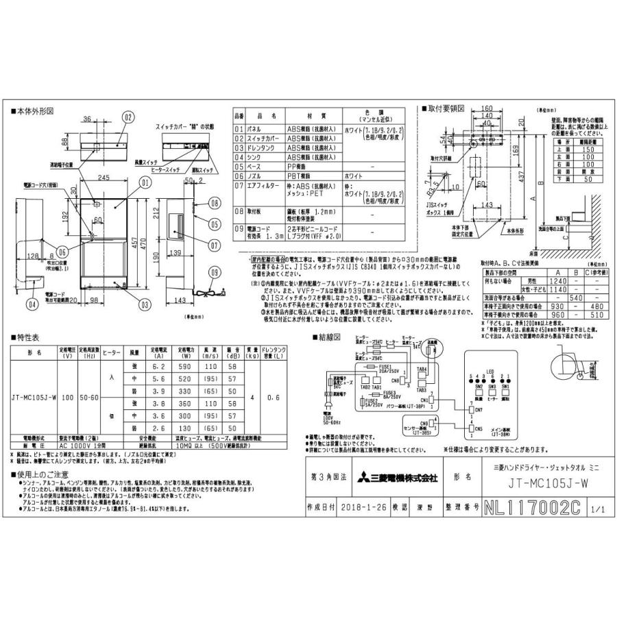 三菱（MITSUBISHI） ☆当日出荷☆三菱 『 JT-MC105J-W 』ジェット