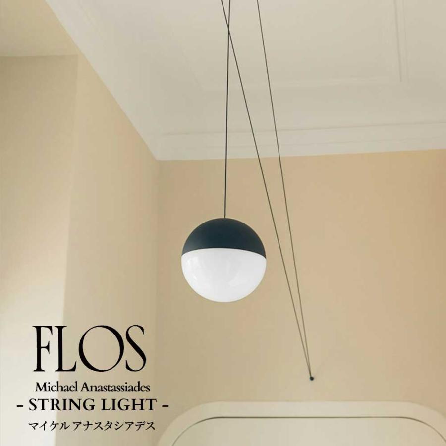 FLOS（フロス） 正規販売店 STRING LIGHT SPHERE HEAD 12M ペンダント
