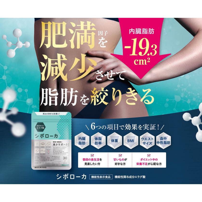 自然派研究所 シボローカ 30粒入り 3袋 ダイエット エラグ酸 体脂肪 中