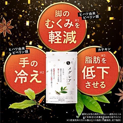 メグレア premium サプリ 45粒 3袋 茶カテキン お腹の脂肪を減らす