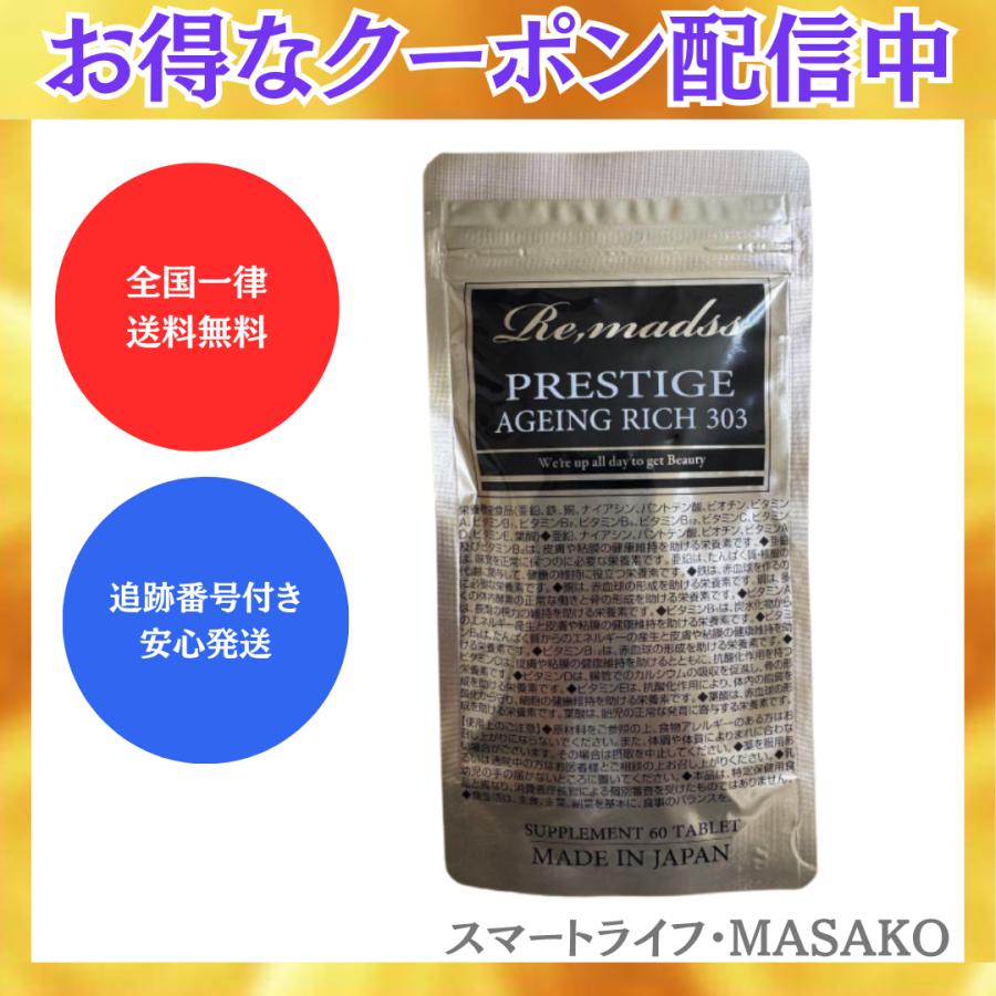 リマドス プレステージ エイジングリッチ303 303種の複合成分 女性の