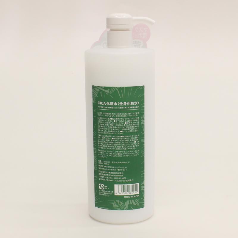 HIRO CICA化粧水 1000ml 全身化粧水 : シーヤストア - 通販 - Yahoo