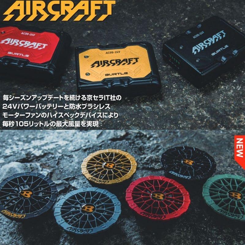 BURTLE（バートル） AC09-1 ファンユニットセット 35ブラック