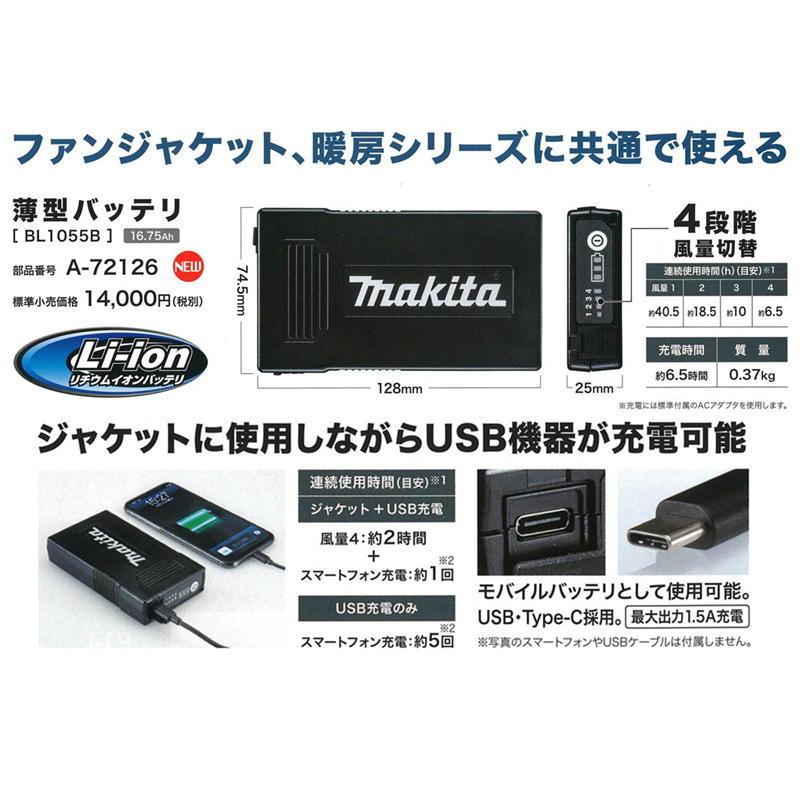 マキタ（makita） BL1055B(A-72126) 薄型バッテリ(ファン付きウェア用