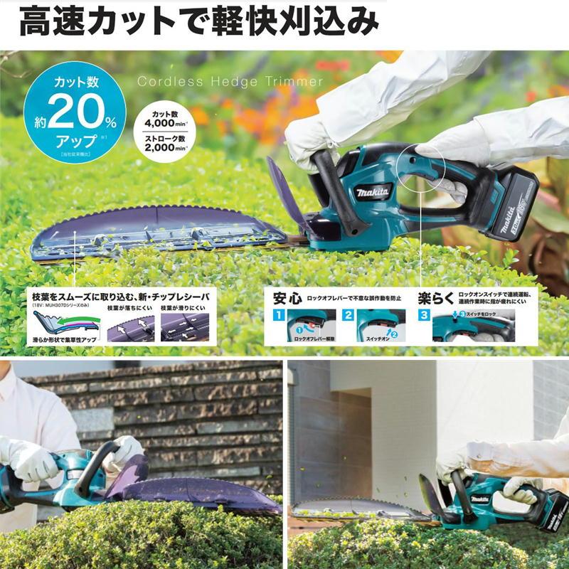 マキタ（makita） MUH407DWF 400mm充電式生垣バリカン 18V セット品