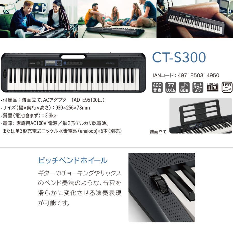 CASIO（カシオ） CT-S300 ブラック スタンド・ヘッドホンセット 強弱