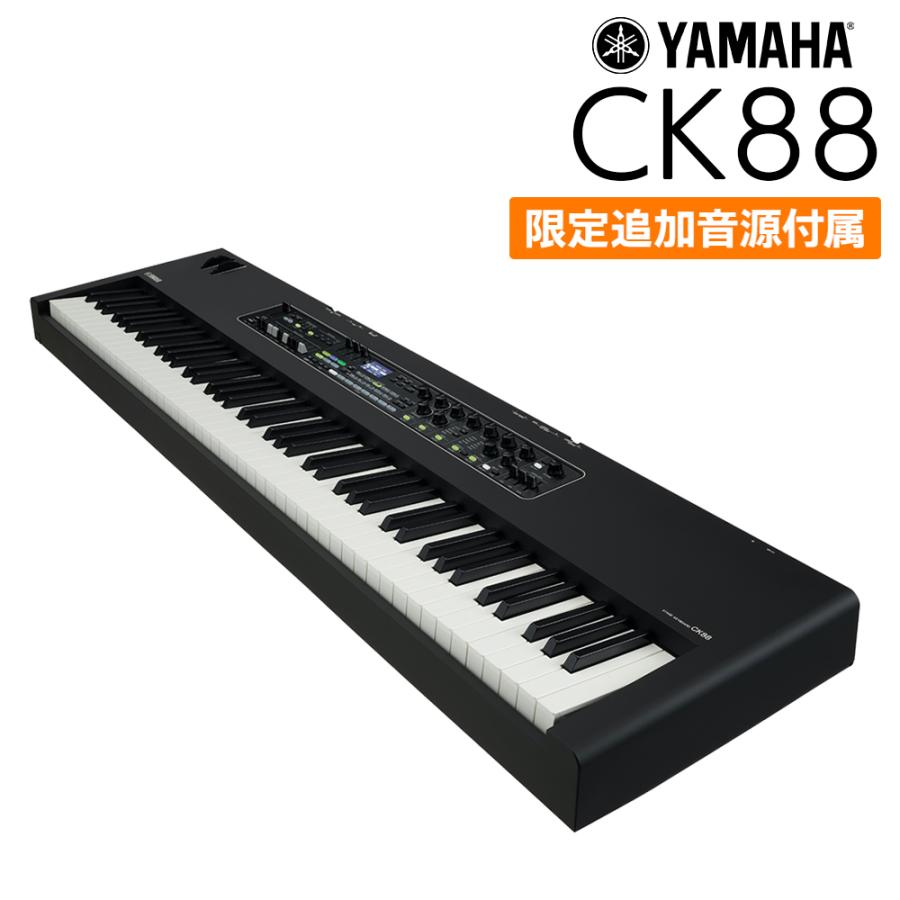 YAMAHA（ヤマハ） 学生さんにケースプレゼント CK88 88鍵盤 ステージ