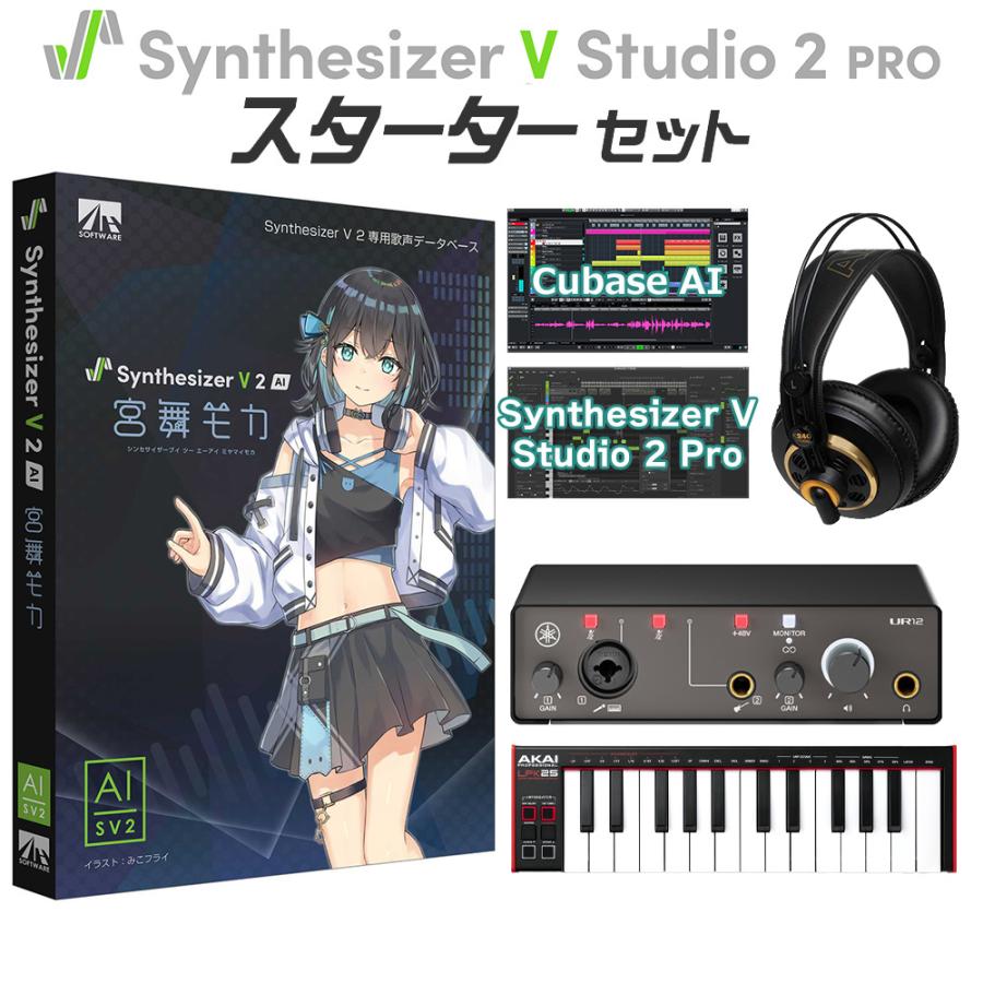 AH-Software Synthesizer V 2 AI 宮舞モカ 初心者スターターセット CV