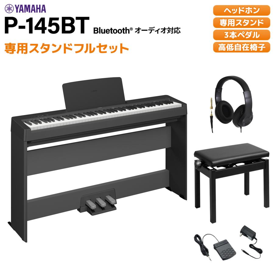 YAMAHA（ヤマハ） 電子ピアノ 88鍵盤 P-145BT ブラック ヘッドホン・3