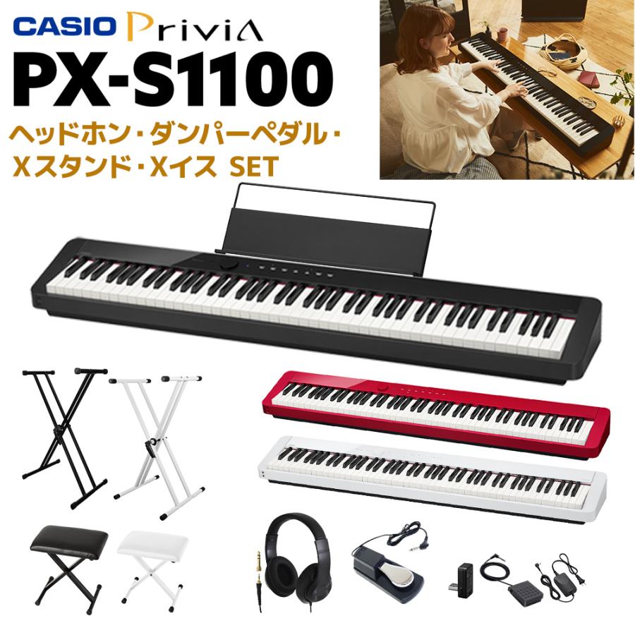 CASIO（カシオ） PX-S1100 BK/WE/RD Xスタンドフルセット 選べるカラー