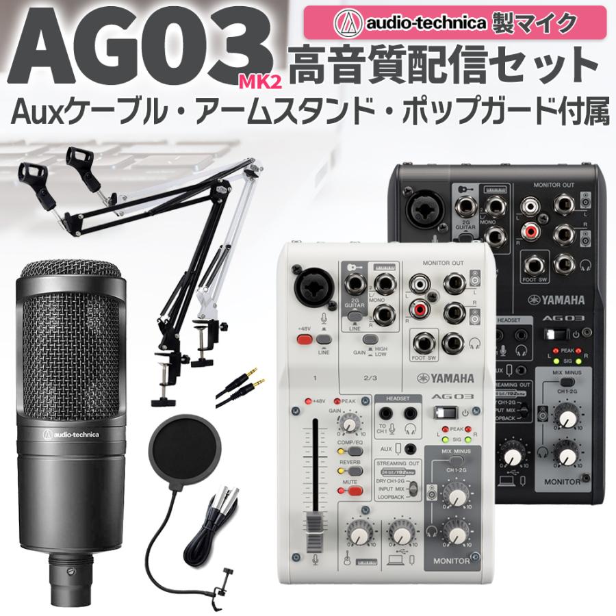 YAMAHA（ヤマハ） AG03MK2 AT2020 高音質配信セット コンデンサー