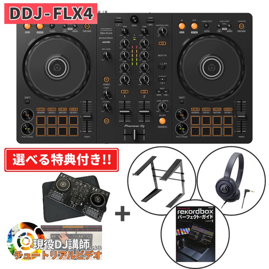 Pioneer DJ 〔DDJ-400後継機種〕 パイオニア DDJ-FLX4 + ケース+選べる