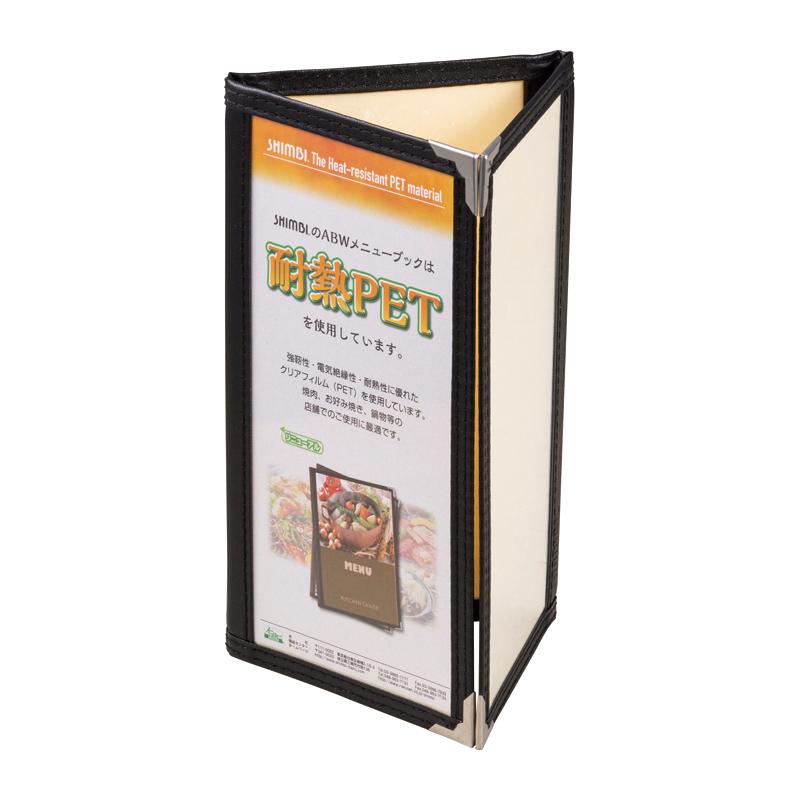 SHIMBI（シンビ） メニューブック ABW-5 縦長 3ツ折 6ページ仕様 三角