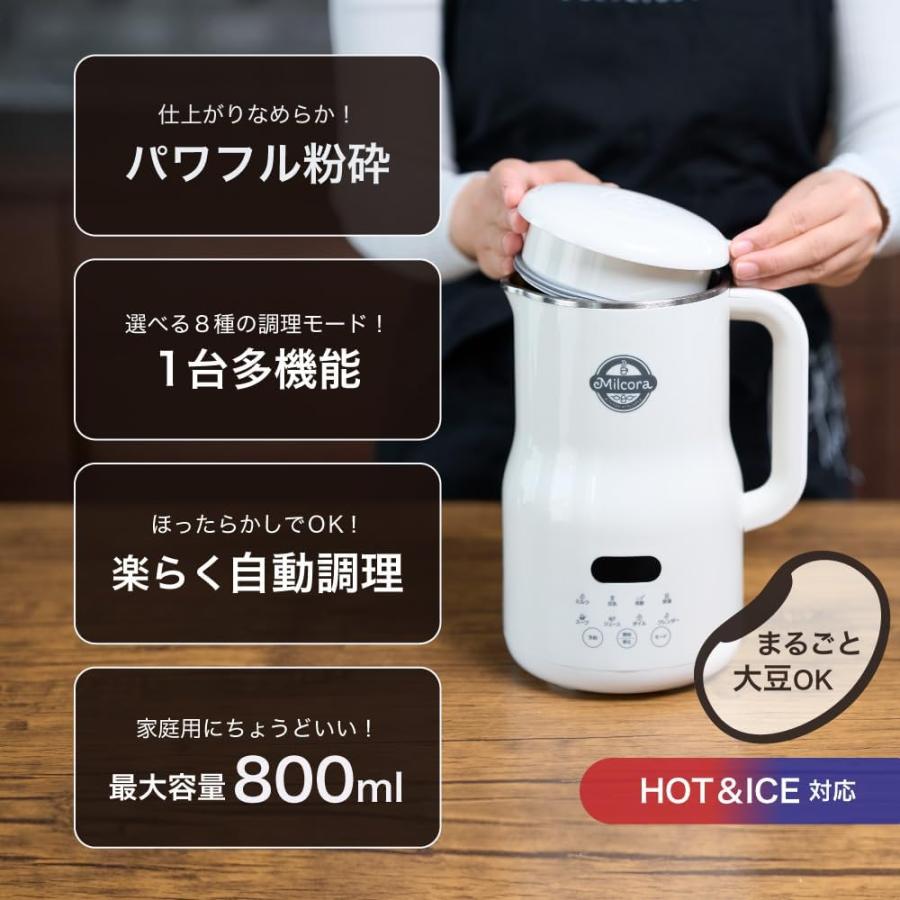 Milcora 豆乳メーカー 800ml 大豆まるごと 8モード対応 甘酒 スープ