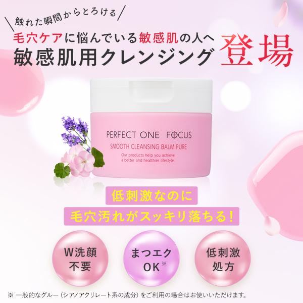 PERFECT ONE FOCUS（パーフェクトワン フォーカス） 洗顔 スムース