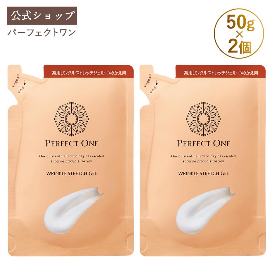 パーフェクトワン 薬用リンクルストレッチジェル 50g 2個セット 楽天
