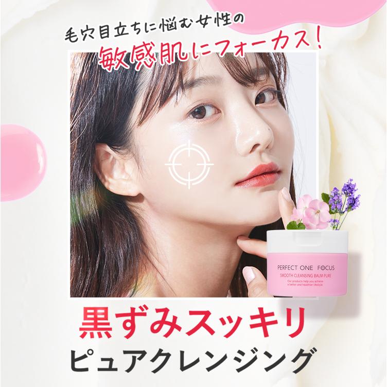 PERFECT ONE FOCUS（パーフェクトワン フォーカス） 洗顔 クレンジング